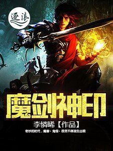 魔剑神印