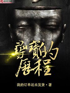 尋寶的歷程