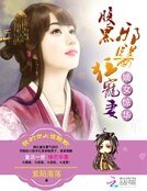 嫡女惊华:腹黑邪医狂宠妻