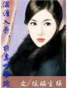 温缠入骨,前妻哪里跑