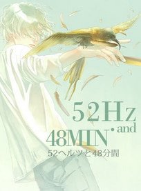 52赫兹与48分钟