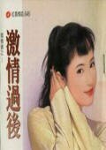 激情過後(償情債系列)