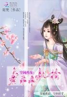 空間藥女:夫君乖乖就擒