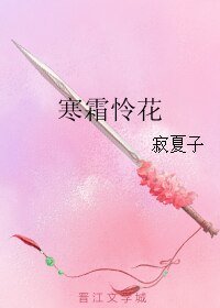 （霜花店同人）寒霜憐花