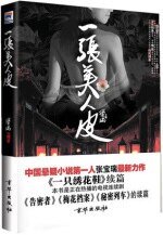 一张美人皮（出书版）