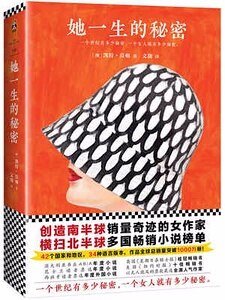 她一生的秘密（出書版）