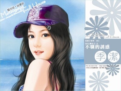 不馴的誘惑+追情的代價(夏日魔法系列)