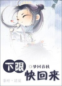 下限，快回來