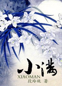 小滿(原名:浮生若夢)
