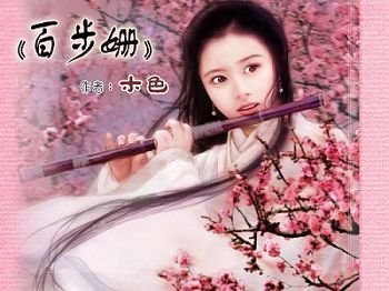 百步姗
