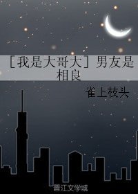 （BG/我是大哥大同人）［我是大哥大］男友是相良