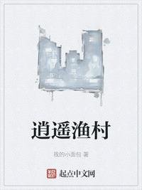 逍遙漁村