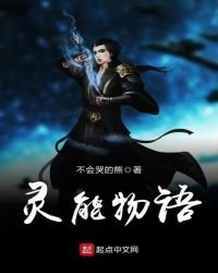 靈能物語