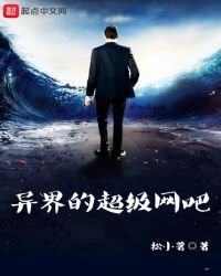 異界的超級網咖