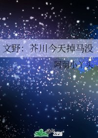 (文野同人)文野:芥川今天掉马没