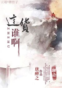 （BG/聊齋同人）[聊齋]這貨誰啊