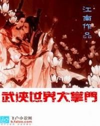 武俠世界大掌門