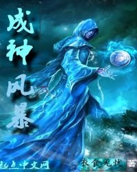 成神风暴