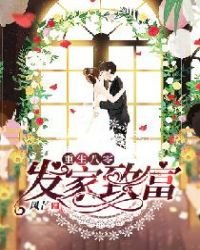 重生八零發家致富