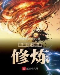 全地球都修炼