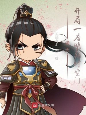 諸天:開局一座明朝時空門