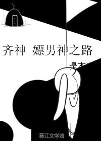 （BG/综漫同人）齐神 嫖男神之路