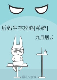 後媽生存攻略[系統]