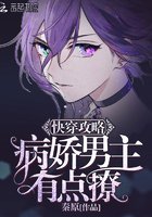 快穿攻略,病嬌男主,寵翻天!