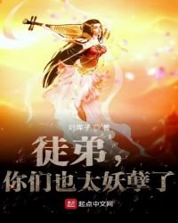 徒弟,你们也太妖孽了