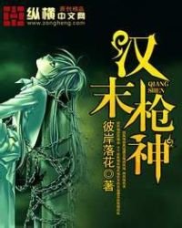 漢末槍神
