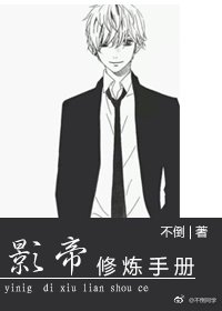 影帝修炼手册