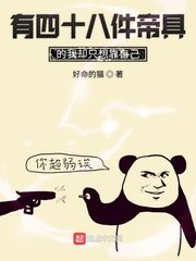 (综漫同人)有四十八件帝具的我却只想靠自己