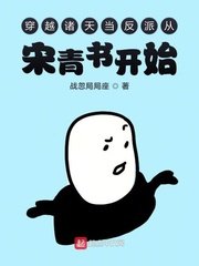 穿越諸天當反派從宋青書開始