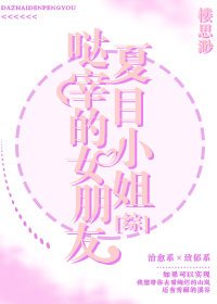 (綜漫同人)噠宰的女朋友夏目小姐