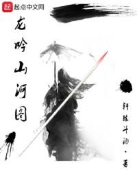 龍吟山河圖