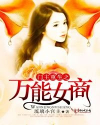 門主重生之萬能女商