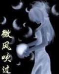 微风吹过