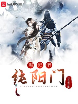 崛起吧，純陽門