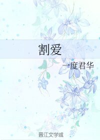 割爱+河图秘闻+神仙肉（短篇）