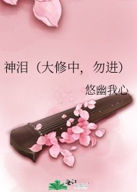 神淚（大修中，勿進）