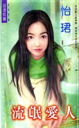 流氓愛人