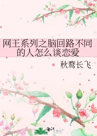 (網王同人)網王系列之腦回路不同的人怎麼談戀愛