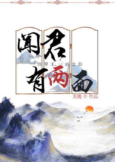 闻君有两面