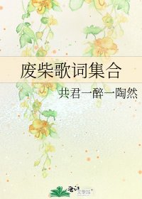 廢柴歌詞集合