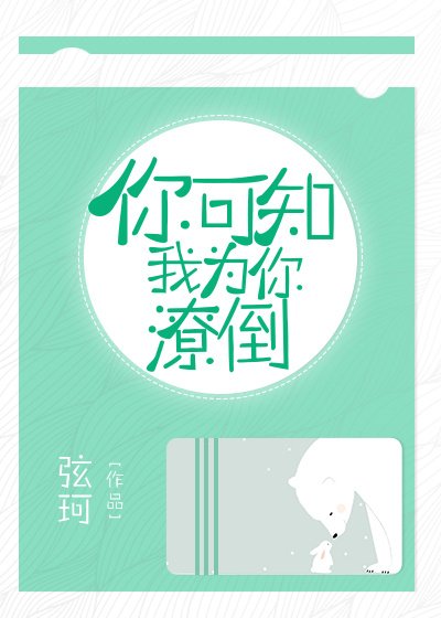 你可知我為你潦倒[娛樂圈]