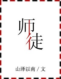 師徒［快穿］