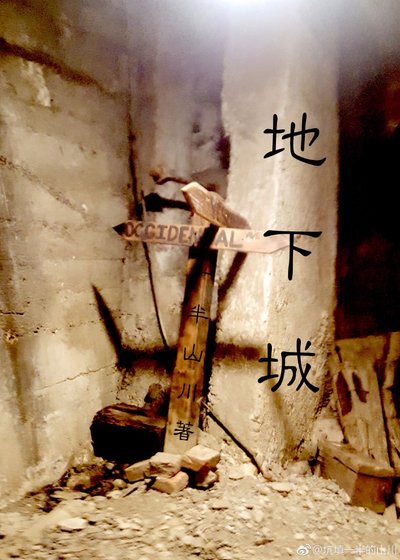 地下城