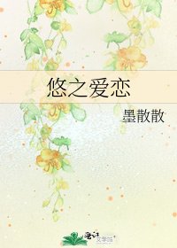 悠之愛戀