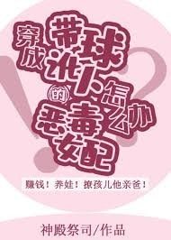 穿成帶球訛人的惡毒女配怎麼辦[穿書]