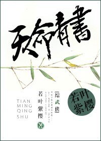 （BL/综同人）[综武侠]天命青书